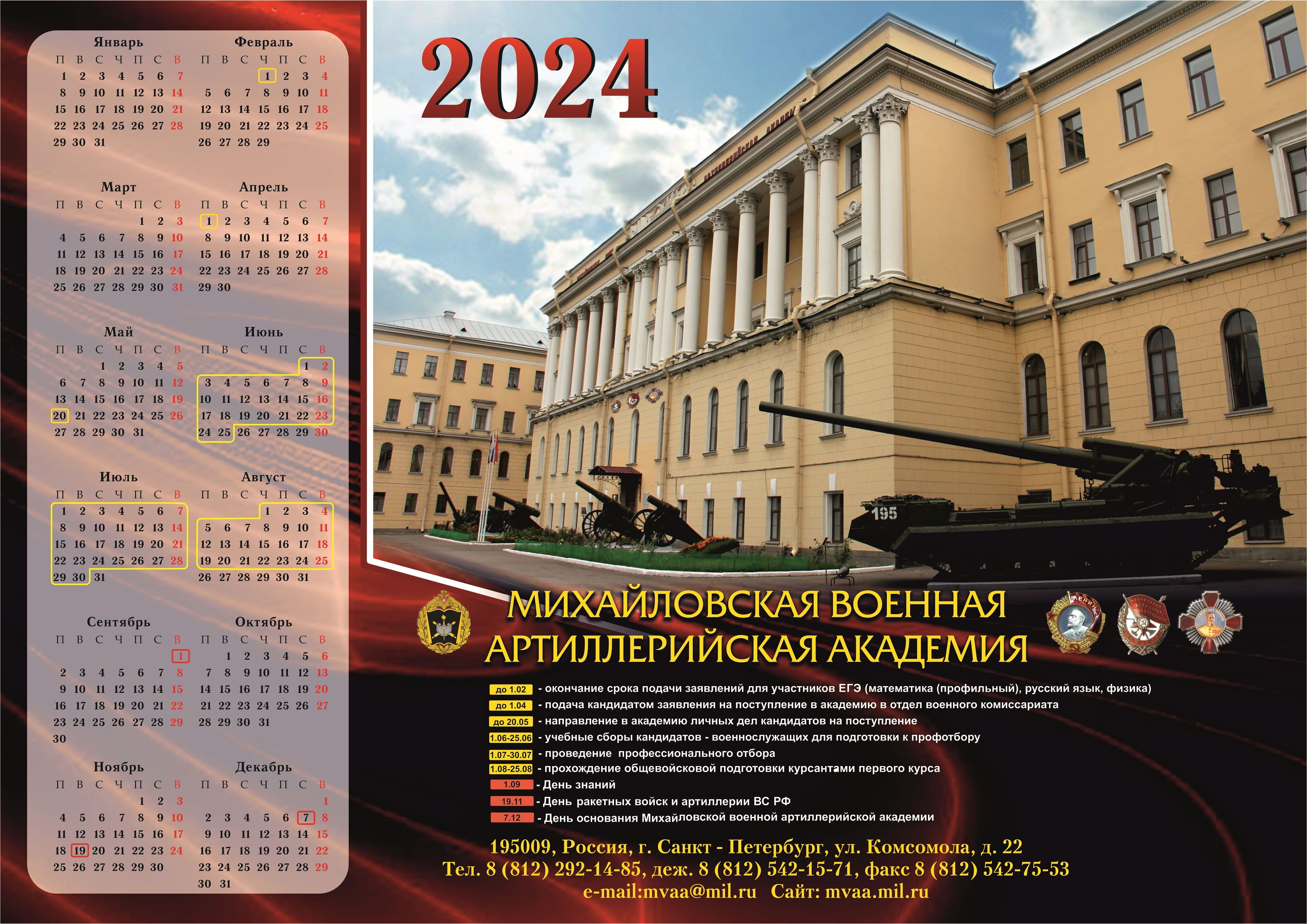 МВАА Календарь 2024 1